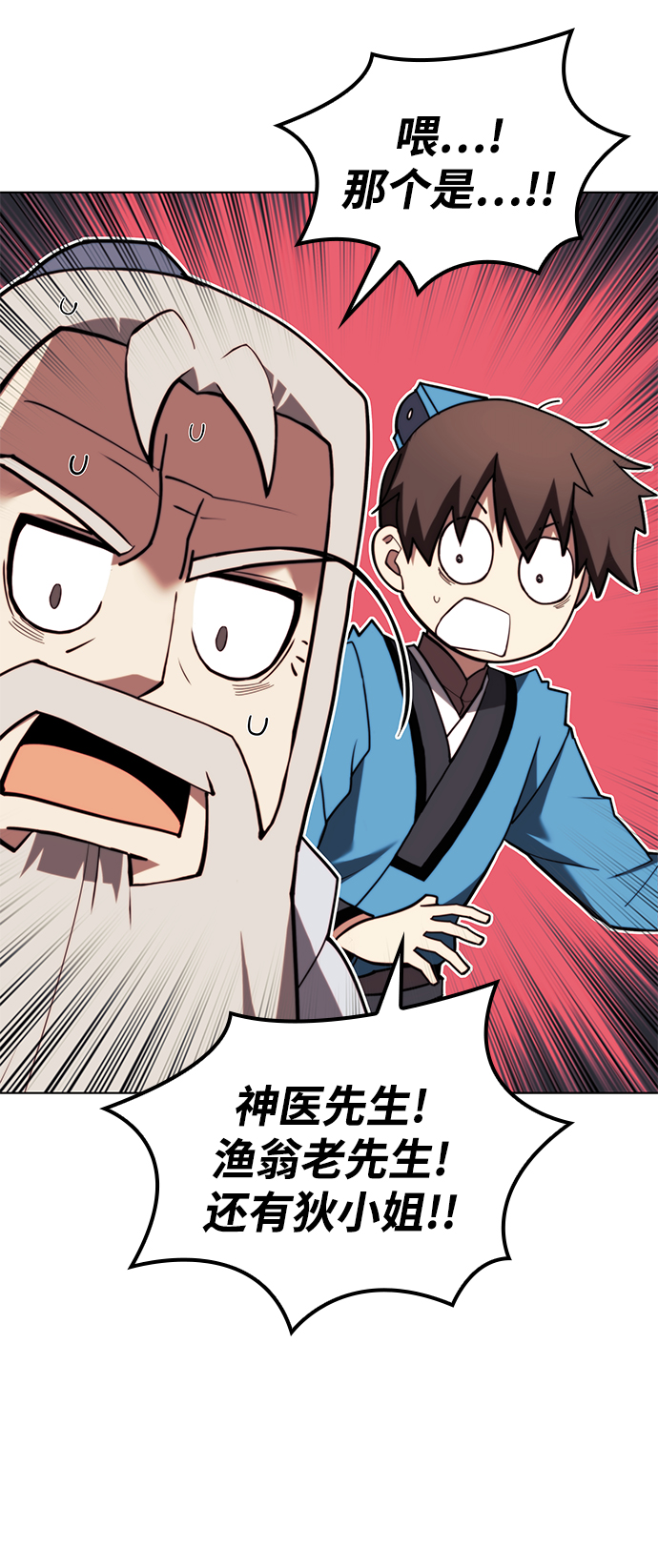 落乡文士传漫画,[第二季 第66话] 长江之上3图