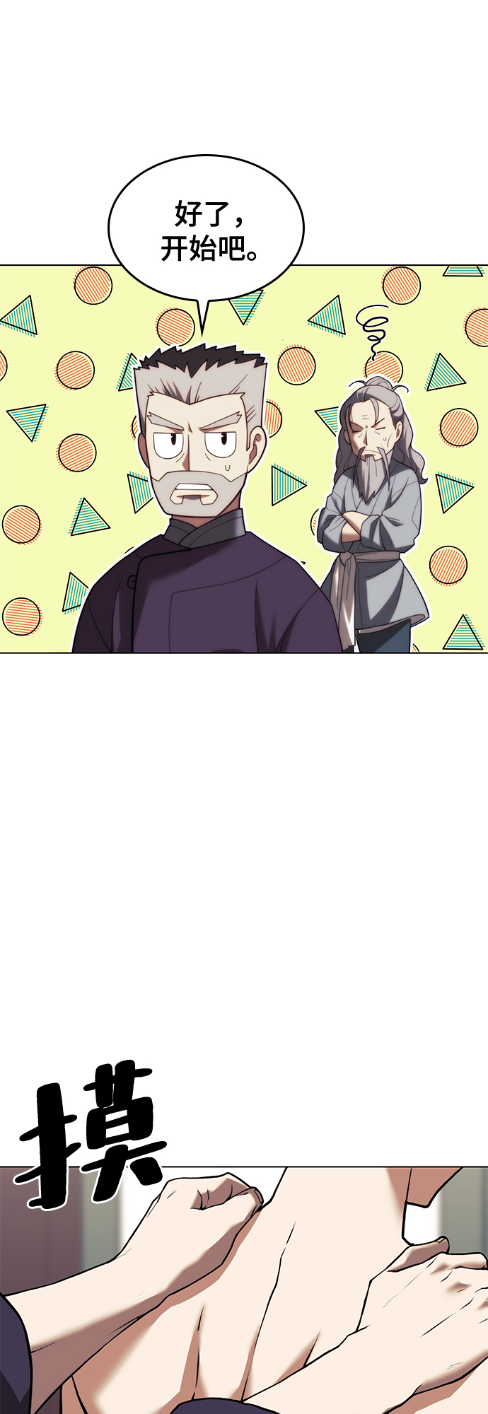 落乡文士传漫画,[第二季 第66话] 长江之上5图