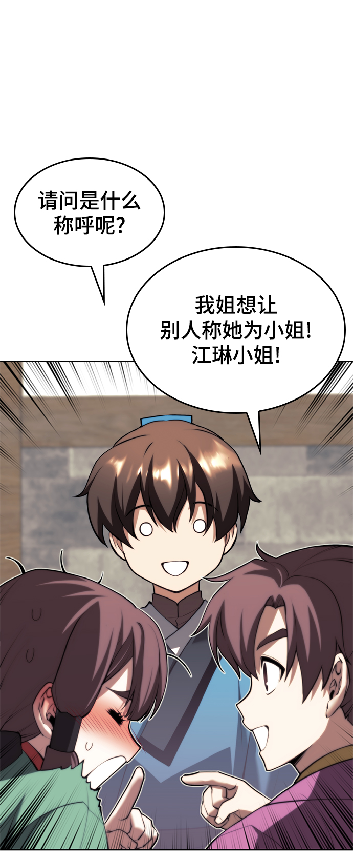落乡文士传漫画,[第二季 第64话] 入门3图