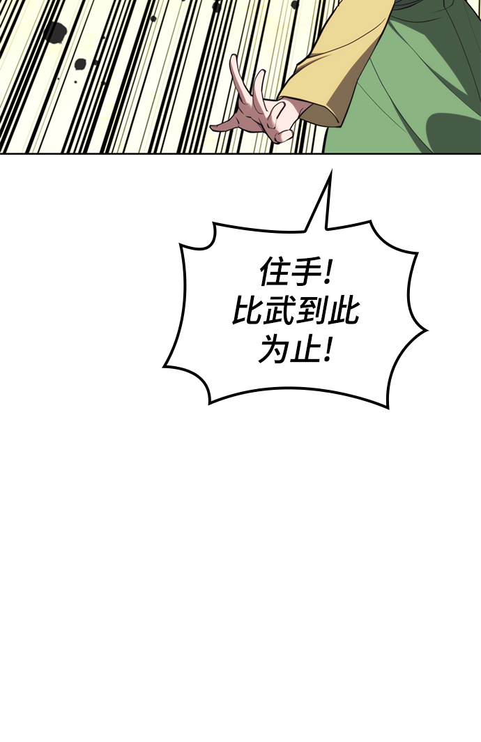 落乡文士传漫画,[第二季 第53话] 邂逅4图