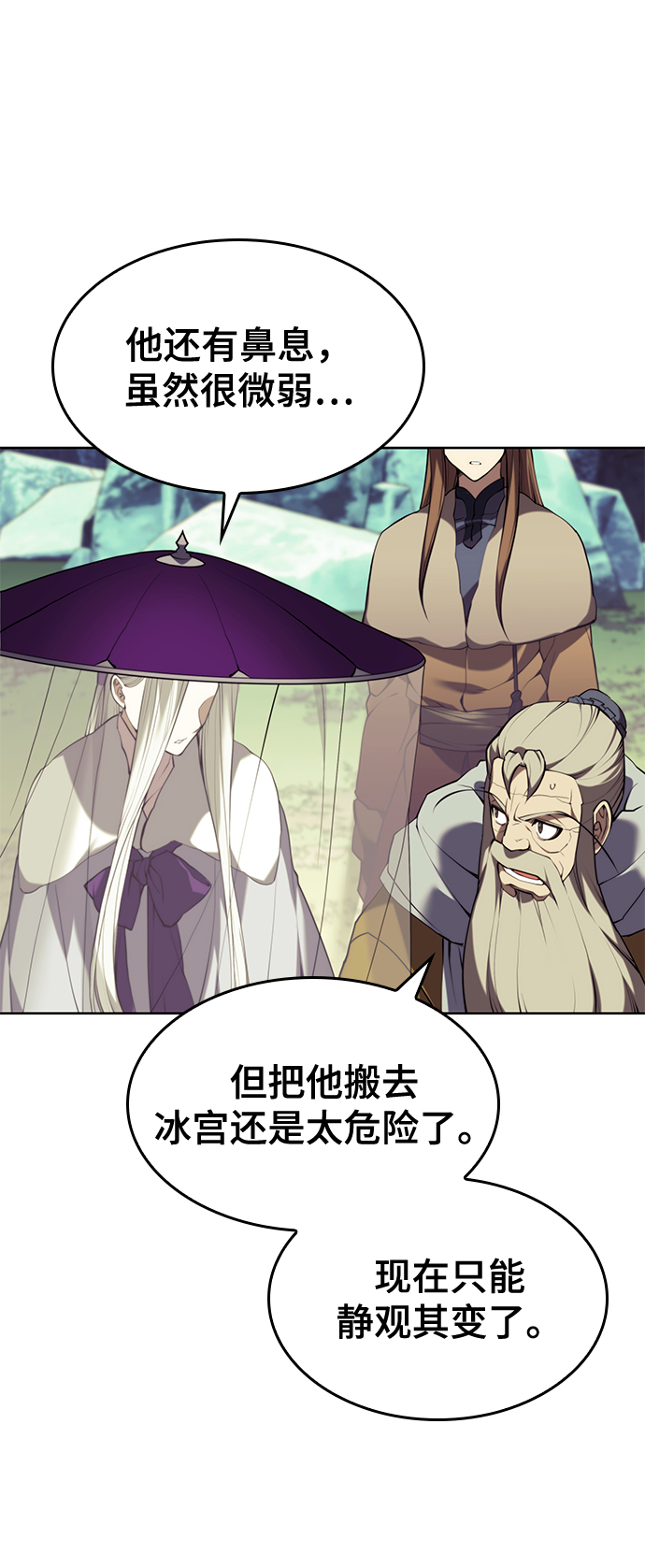 落乡文士传漫画,[第二季 第59话] 天神降世5图