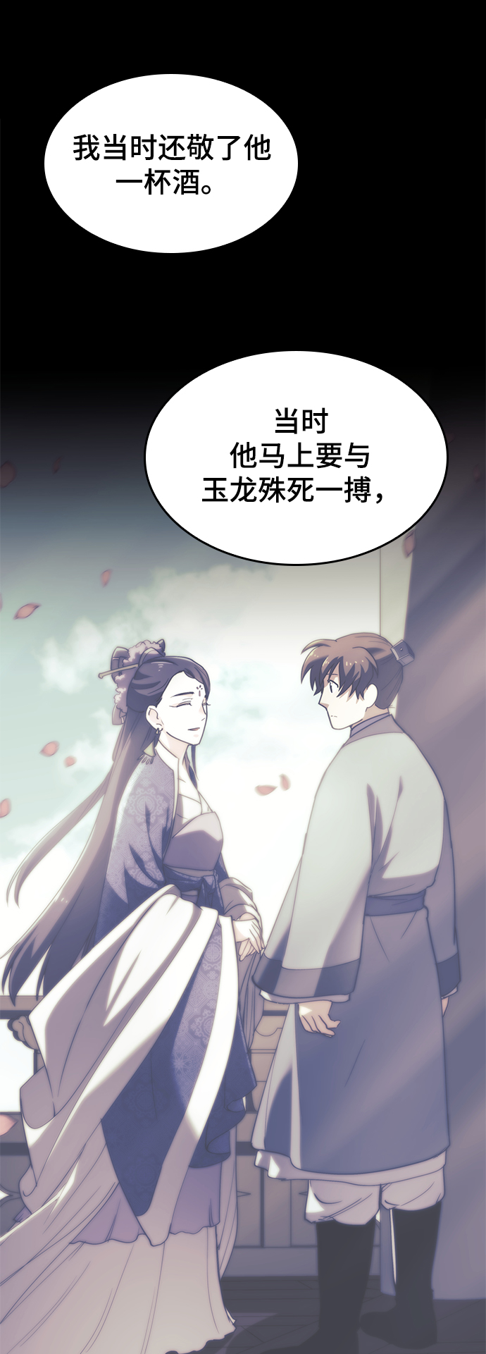 落乡文士传漫画,[第二季 第62话] 途中偶遇1图