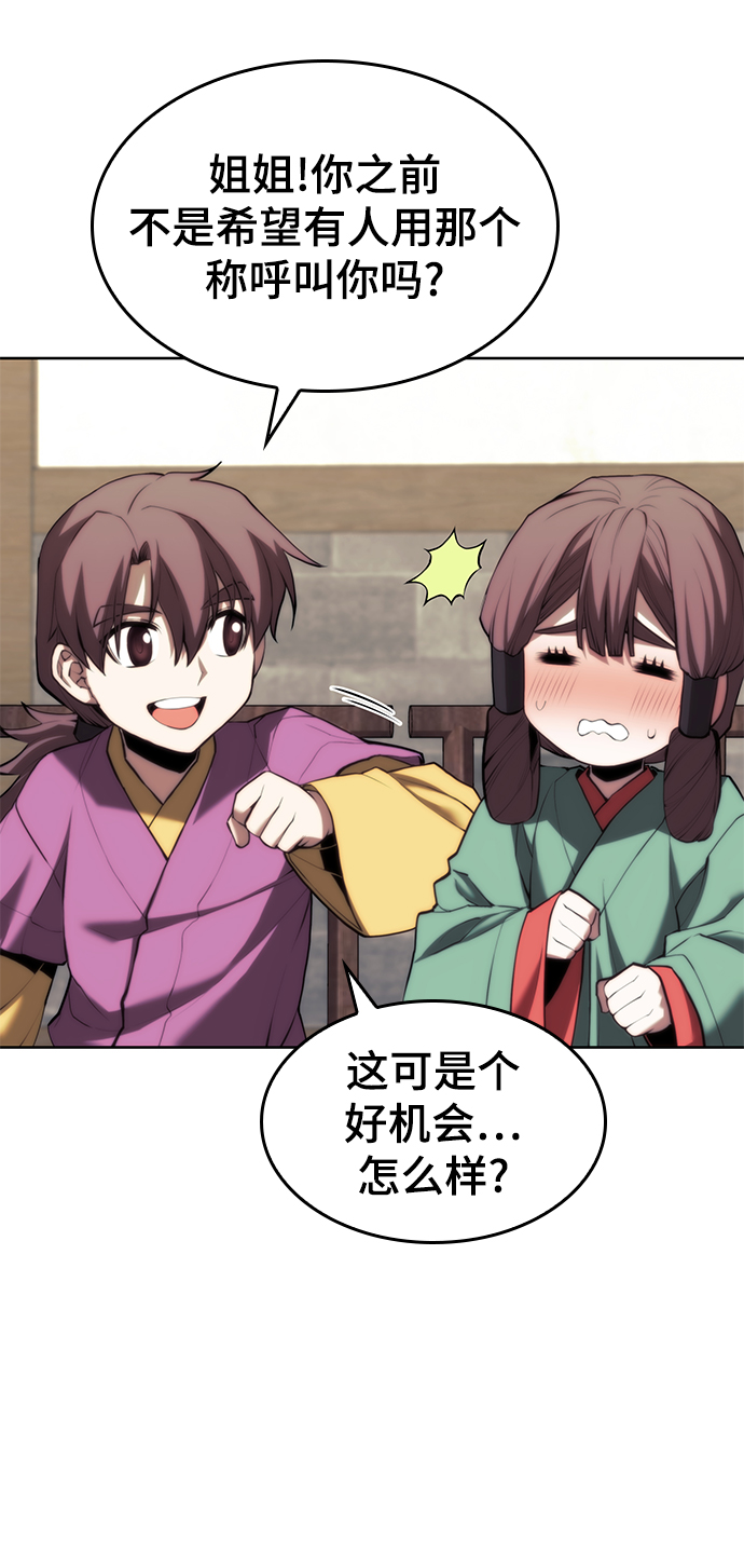 落乡文士传漫画,[第二季 第64话] 入门2图