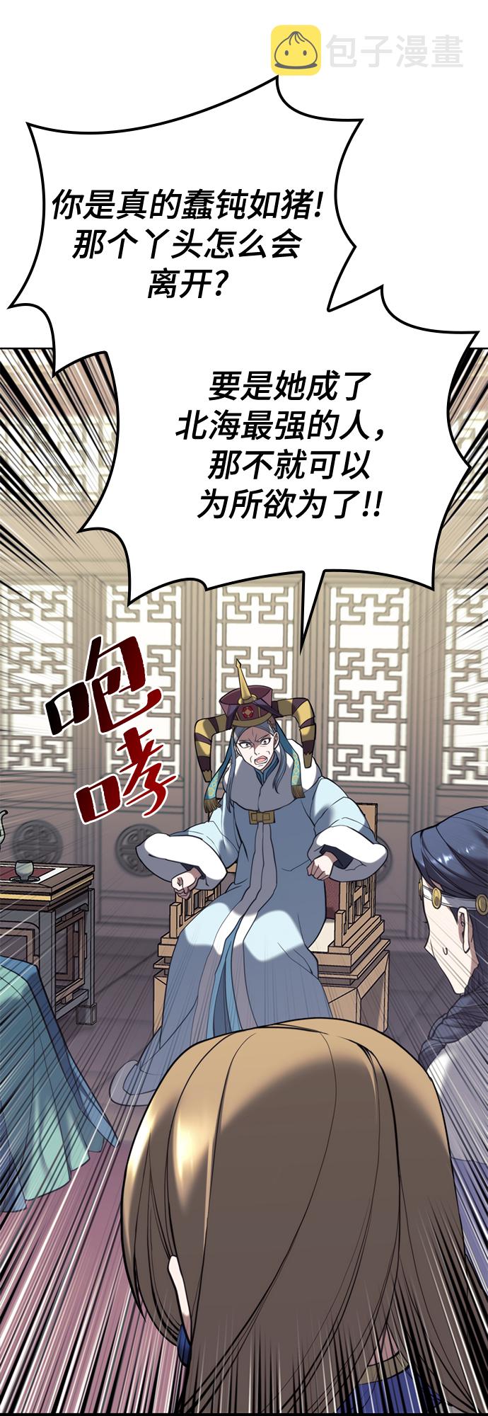 落乡文士传漫画,[第二季 第51话] 比武招亲1图