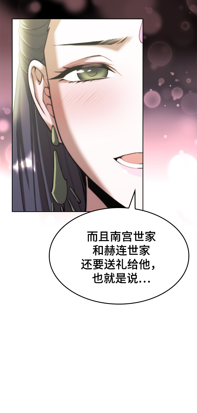 落乡文士传漫画,[第二季 第62话] 途中偶遇3图