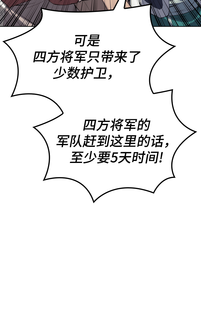 落乡文士传好看吗漫画,[第二季 第56话] 天下的主人3图