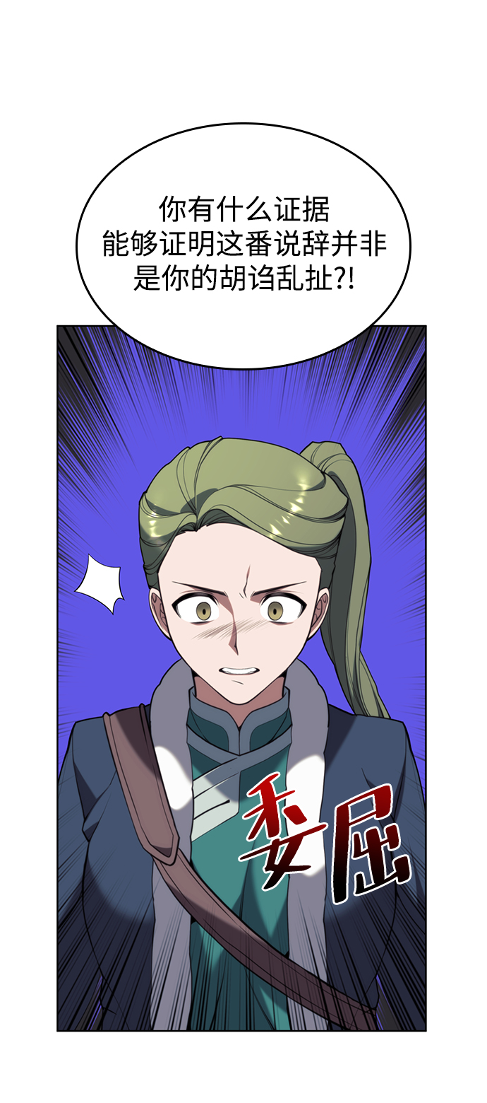 落乡文士传漫画,[第二季 第56话] 天下的主人4图