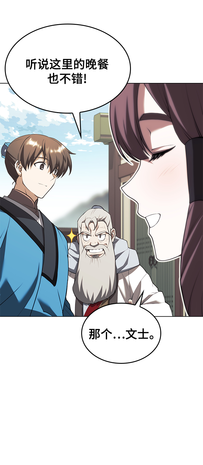 落乡文士传漫画,[第二季 第66话] 长江之上5图
