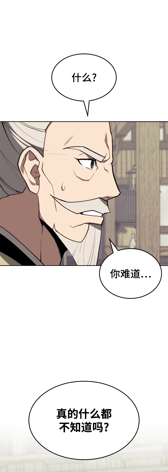 落乡文士传漫画,[第二季 第52话] 北海十二妃1图