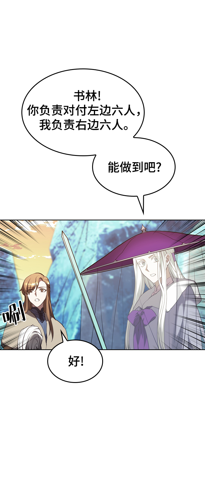 落乡文士传漫画,[第二季 第56话] 天下的主人3图