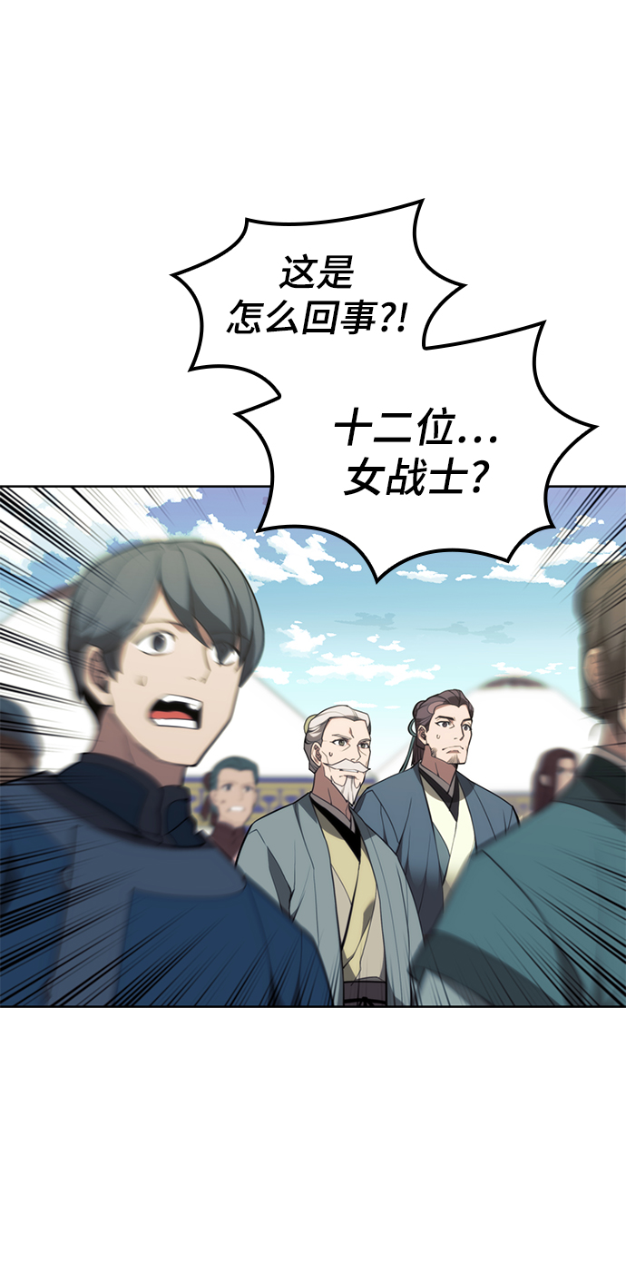 落乡文士传漫画,[第二季 第52话] 北海十二妃3图