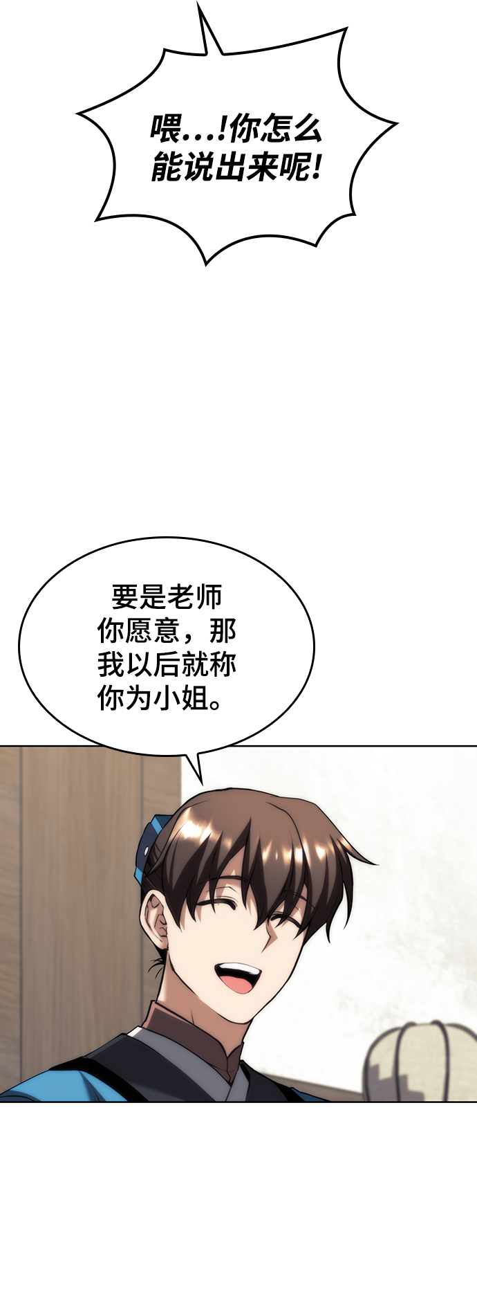 落乡文士传漫画,[第二季 第64话] 入门4图