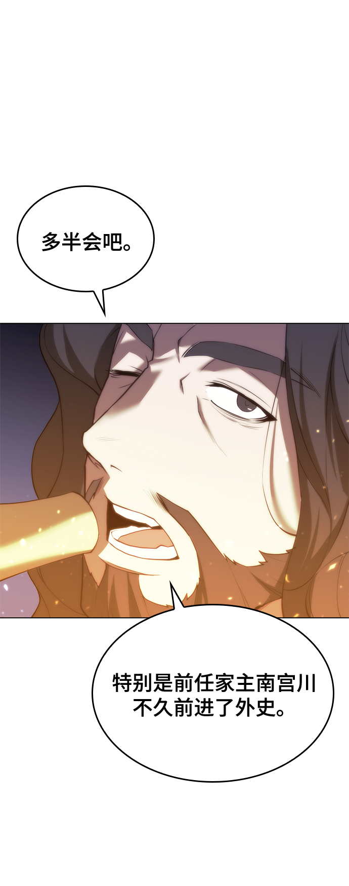 落乡文士传好看吗漫画,[第二季 第66话] 长江之上5图