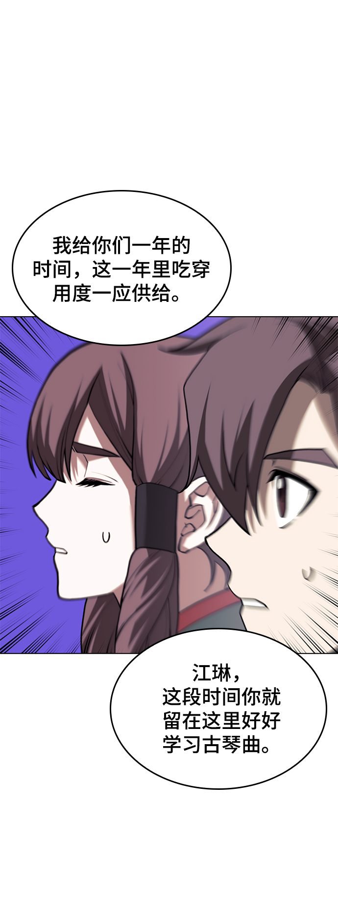 落乡文士传漫画,[第二季 第68话] 合奏3图