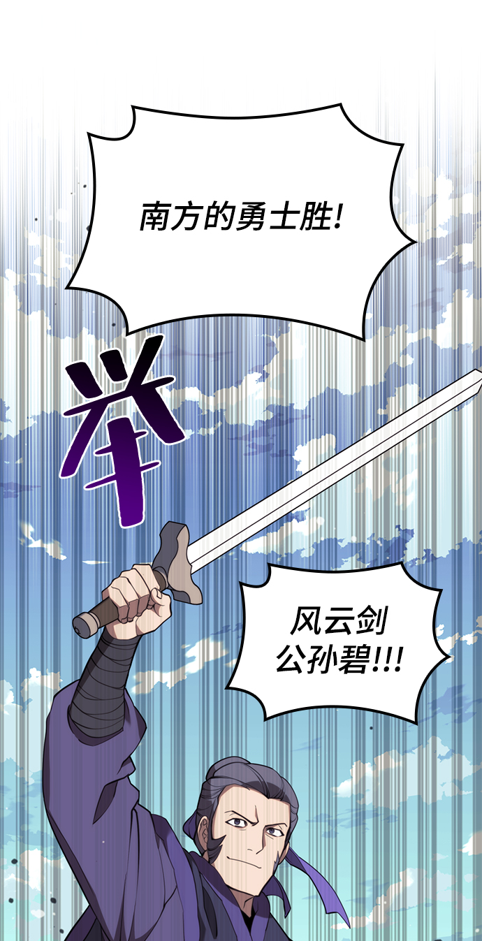 落乡文士传漫画,[第二季 第53话] 邂逅5图