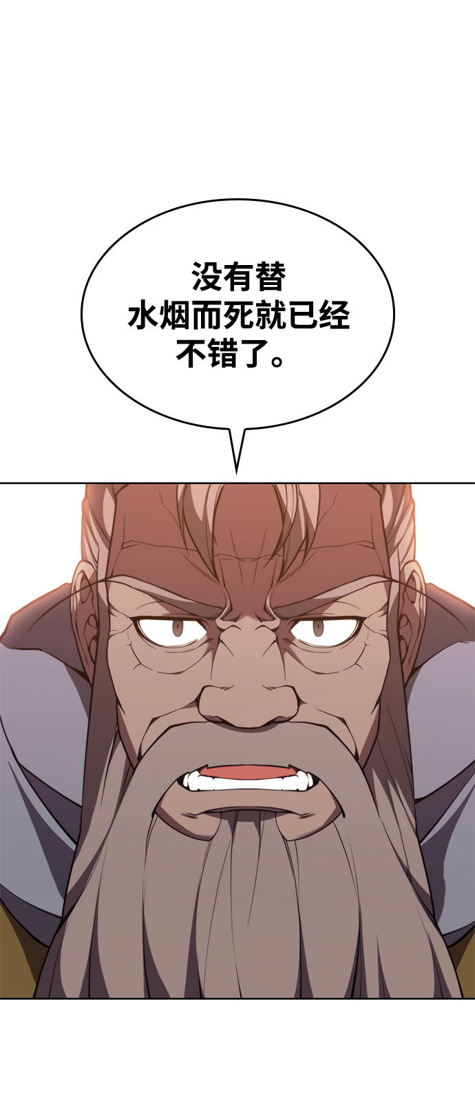 落乡文士传漫画,[第二季 第57话] 冰魂4图