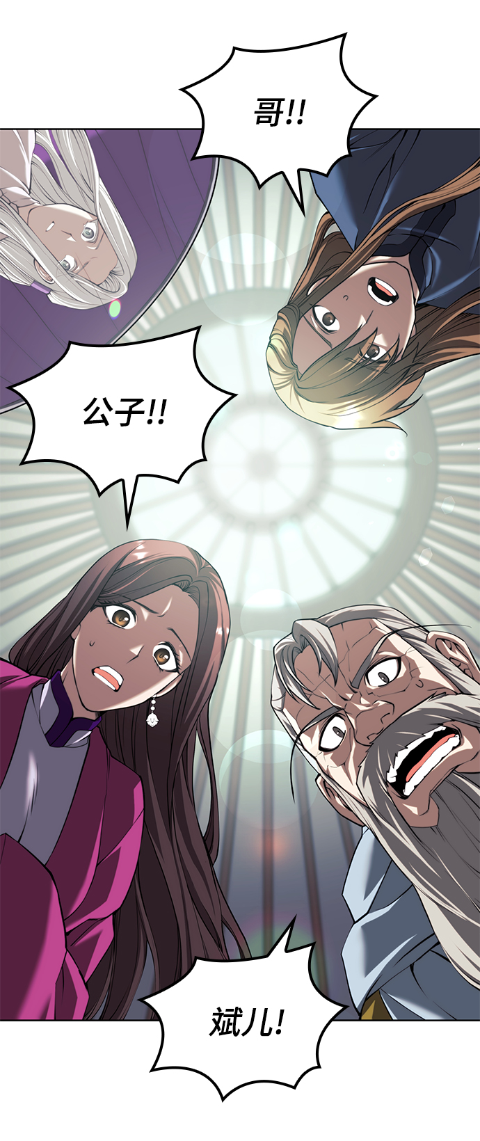 落乡文士传漫画,[第二季 第60话] 苍狼4图