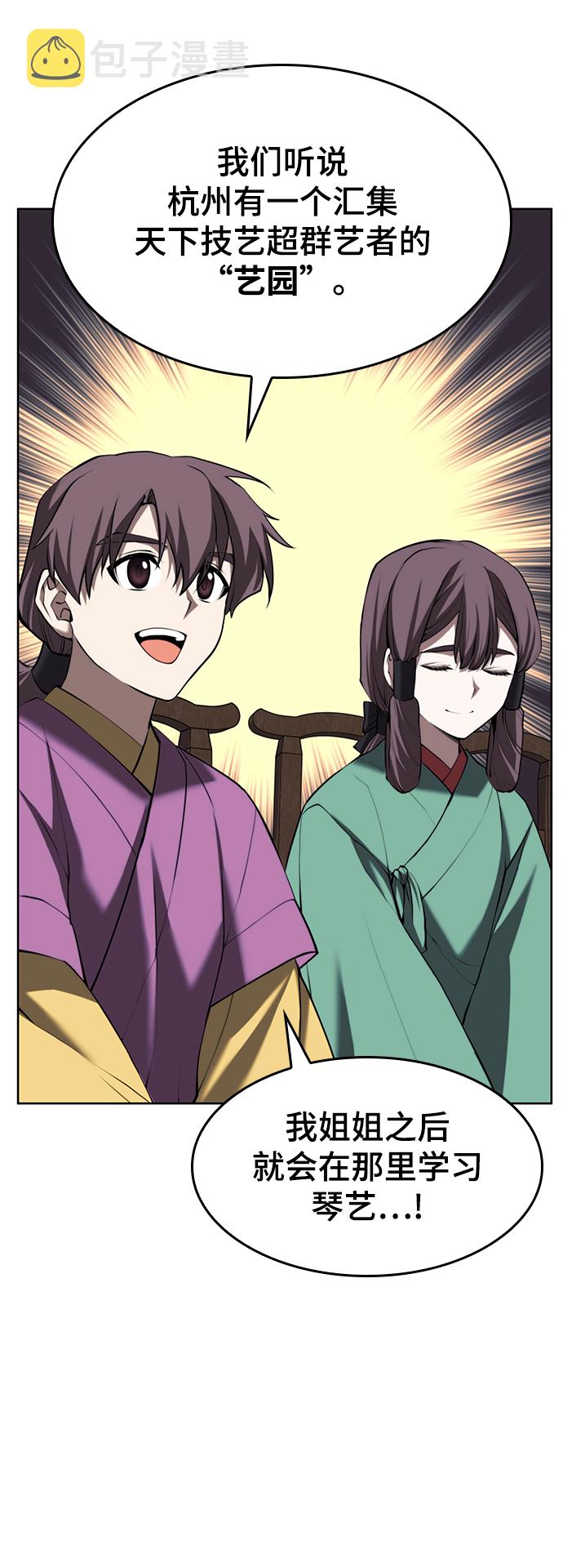 落乡文士传漫画,[第二季 第63话] 群芳相聚4图