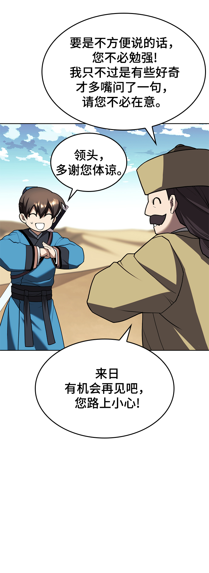 落乡文士传漫画,[第二季 第62话] 途中偶遇1图