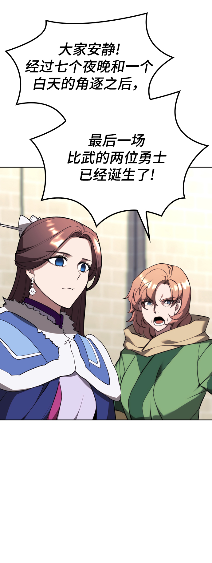 落乡文士传漫画,[第二季 第53话] 邂逅2图