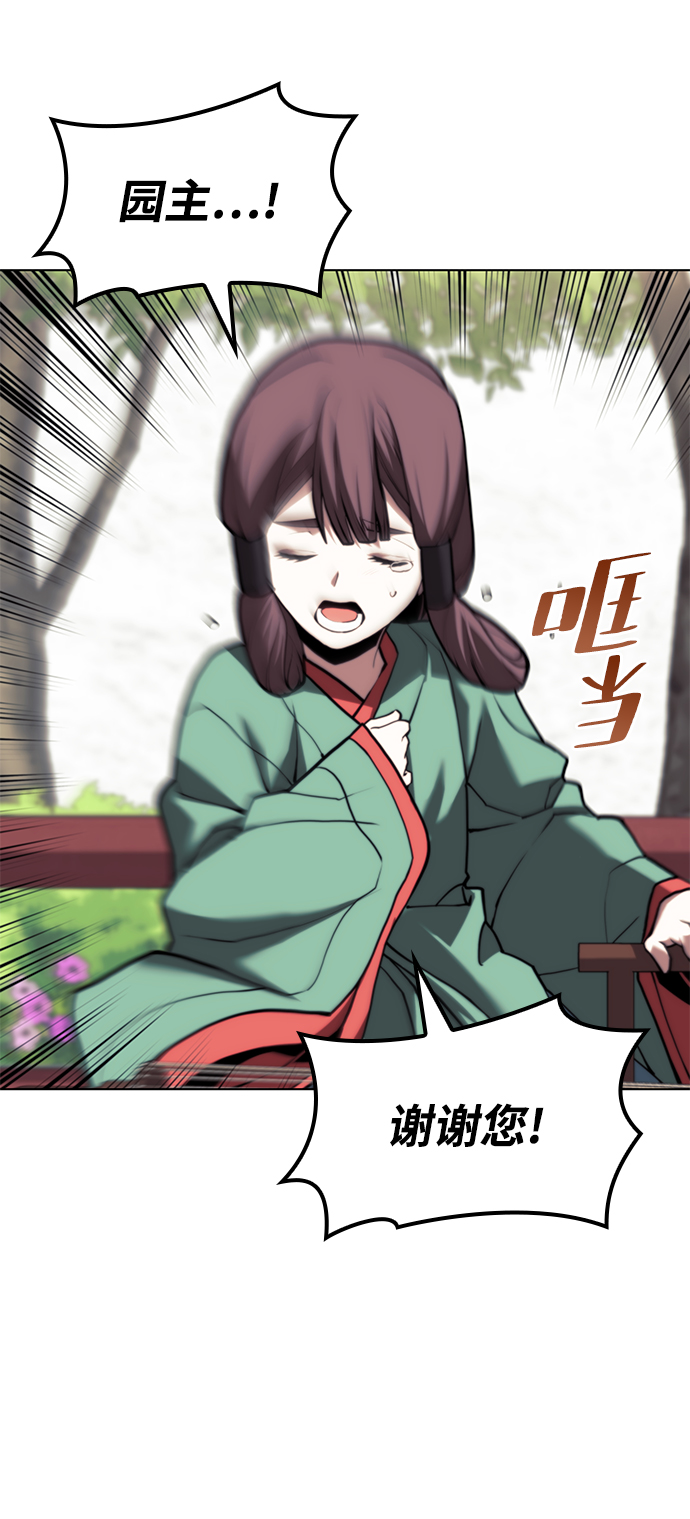 落乡文士传漫画,[第二季 第68话] 合奏5图