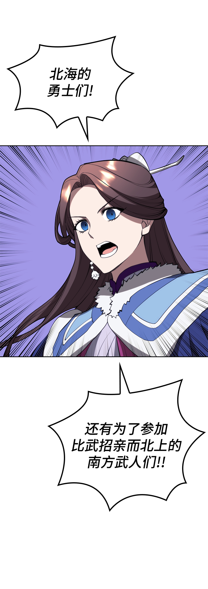 落乡文士传漫画,[第二季 第52话] 北海十二妃4图