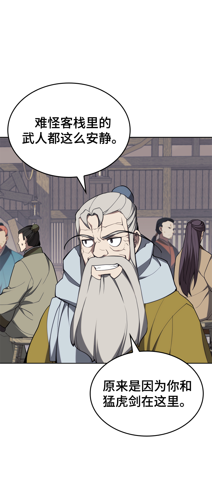 落乡文士传第二季漫画,[第二季 第52话] 北海十二妃5图