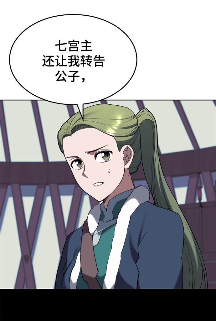 落乡文士传第二季漫画,[第二季 第54话] 最后一夜5图