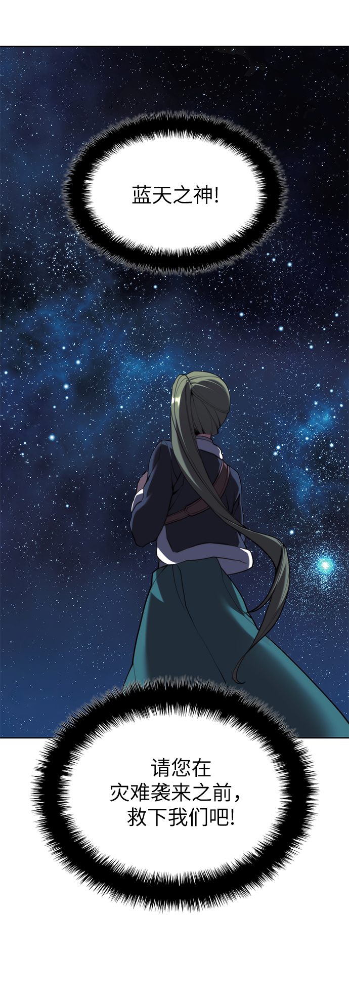 落乡文士传漫画,[第二季 第54话] 最后一夜1图