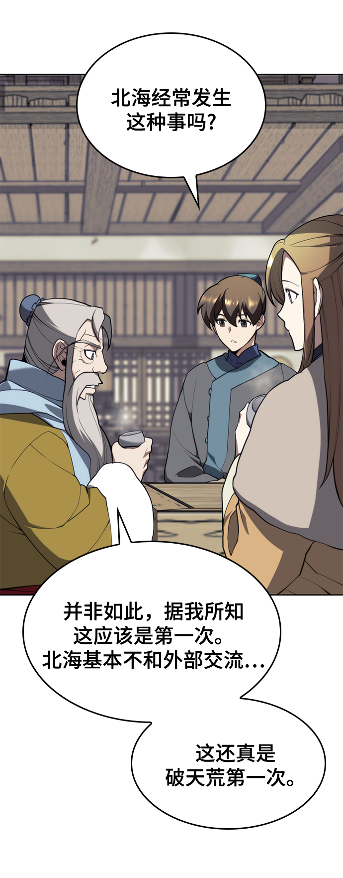 落乡文士传漫画,[第二季 第51话] 比武招亲4图