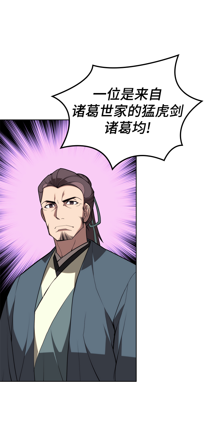 落乡文士传漫画,[第二季 第53话] 邂逅3图