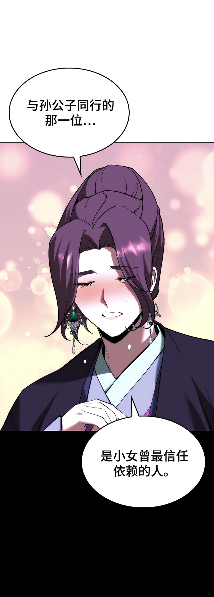 落乡文士传漫画,[第二季 第68话] 合奏4图