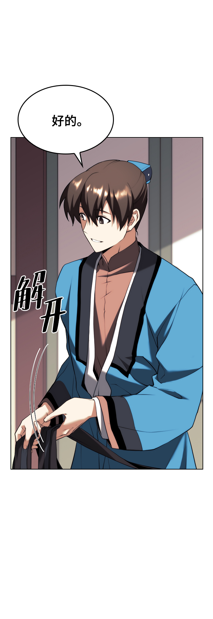 落乡文士传漫画,[第二季 第66话] 长江之上1图