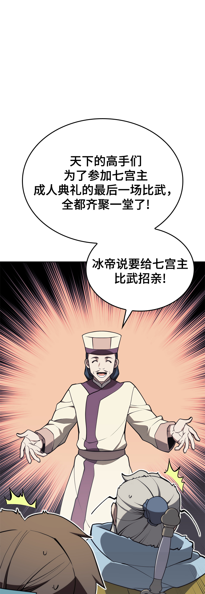 落乡文士传漫画,[第二季 第51话] 比武招亲1图