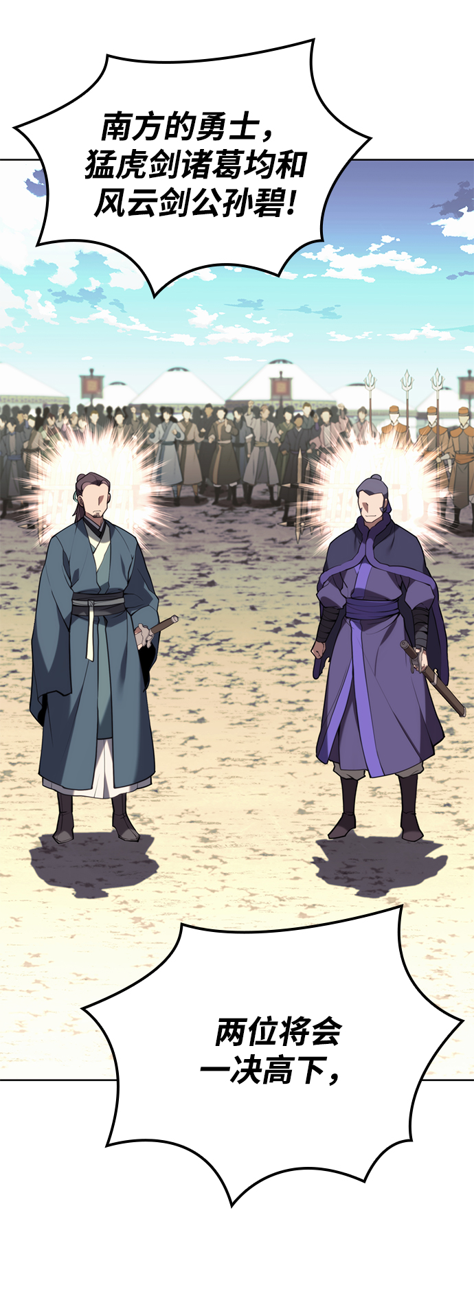 落乡文士传漫画,[第二季 第54话] 最后一夜5图