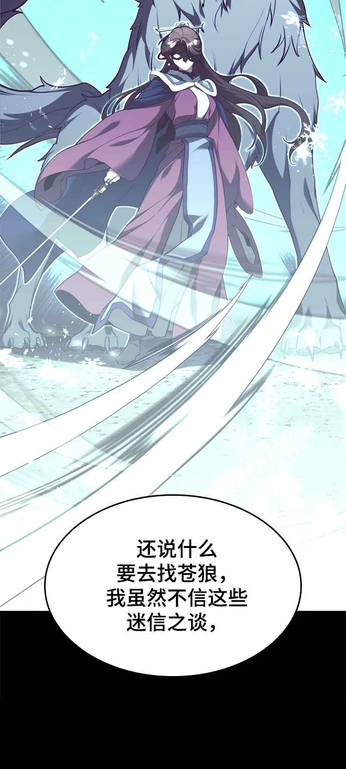 落乡文士传漫画,[第二季 第61话] 离开北海4图