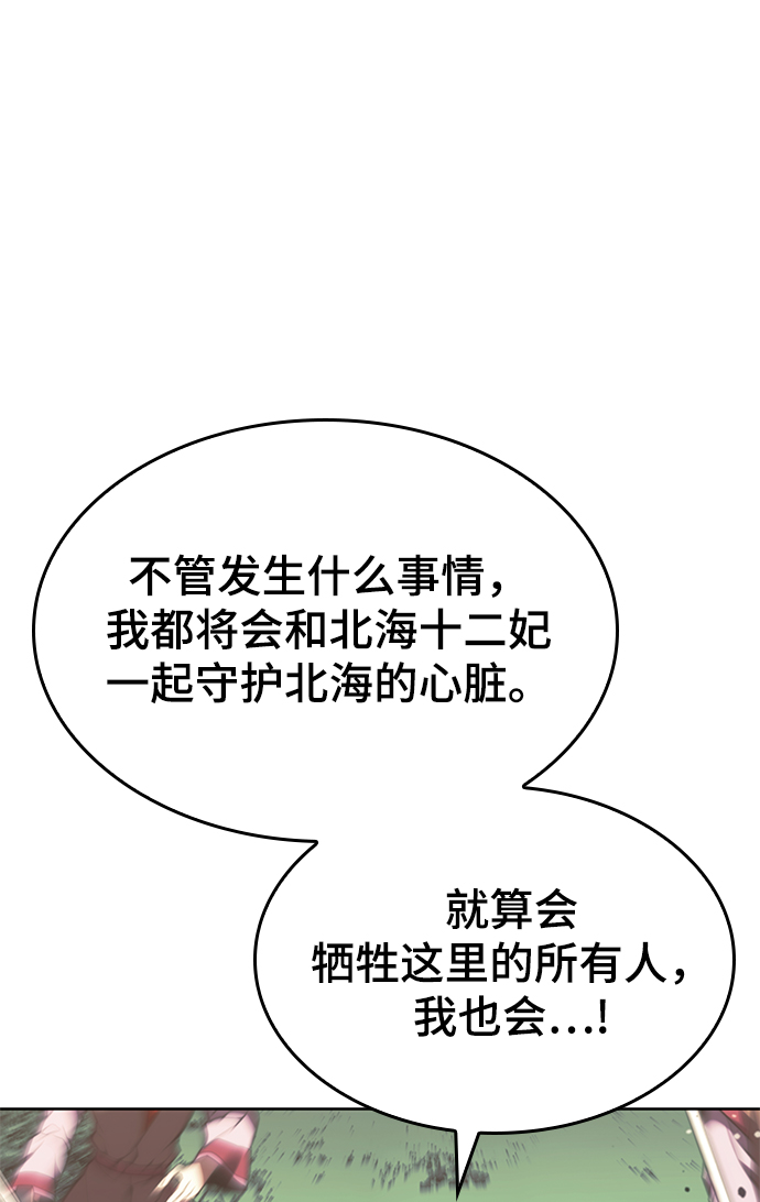 落乡文士传漫画,[第二季 第56话] 天下的主人2图