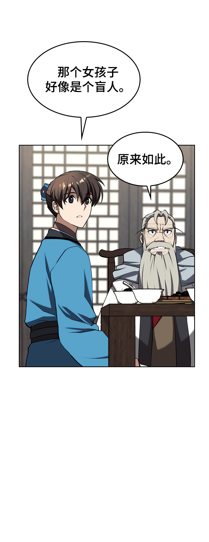 落乡文士传漫画,[第二季 第62话] 途中偶遇2图