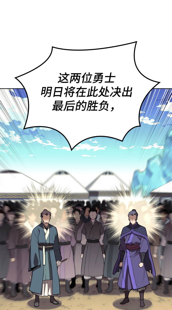 落乡文士传漫画,[第二季 第53话] 邂逅5图