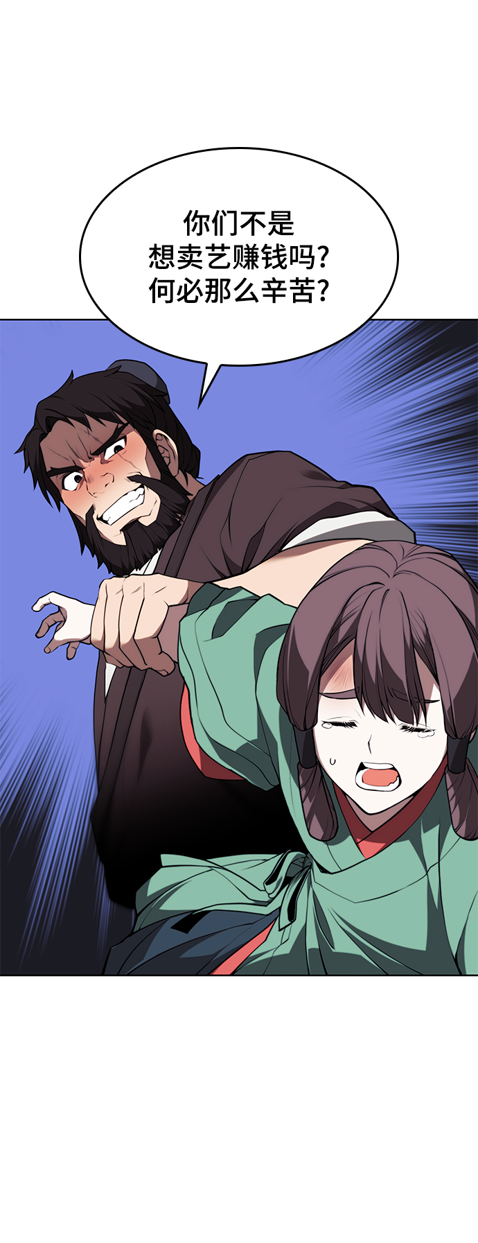 落乡文士传漫画,[第二季 第62话] 途中偶遇2图