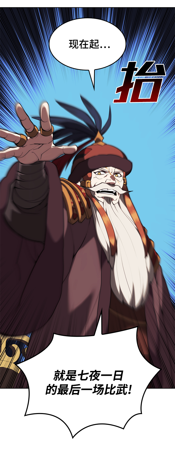 落乡文士传漫画,[第二季 第54话] 最后一夜4图