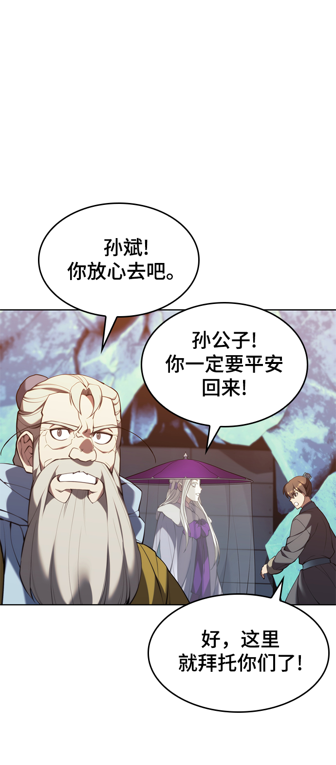 落乡文士传漫画,[第二季 第56话] 天下的主人2图