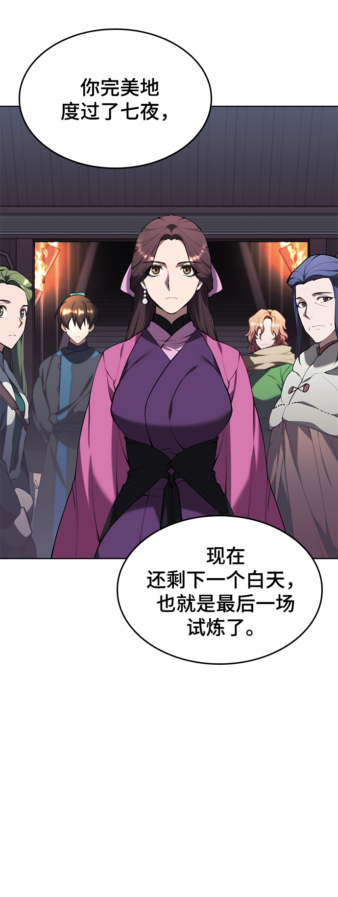 落乡文士传漫画,[第二季 第60话] 苍狼3图