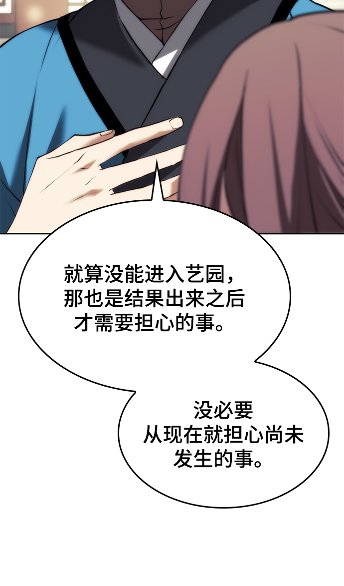 落乡文士传漫画,[第二季 第67话] 杭州艺园1图