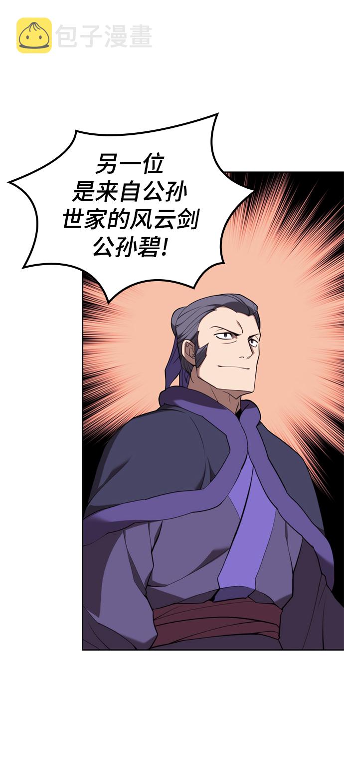 落乡文士传漫画,[第二季 第53话] 邂逅4图