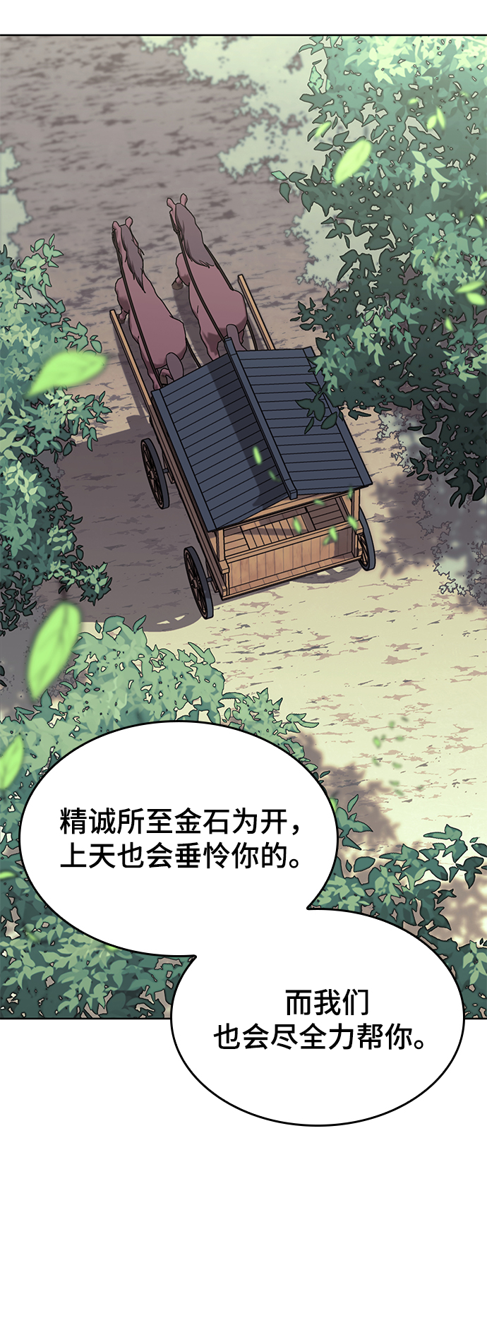 落乡文士传漫画,[第二季 第49话] 血之呜鸣1图