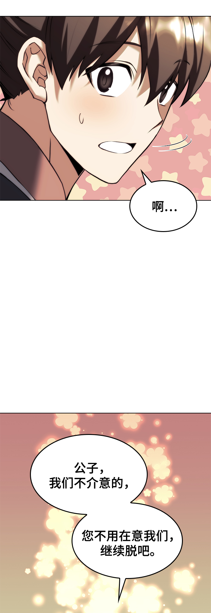 落乡文士传漫画,[第二季 第66话] 长江之上2图