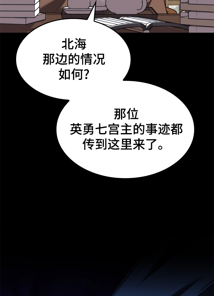 落乡文士传漫画,[第二季 第61话] 离开北海2图