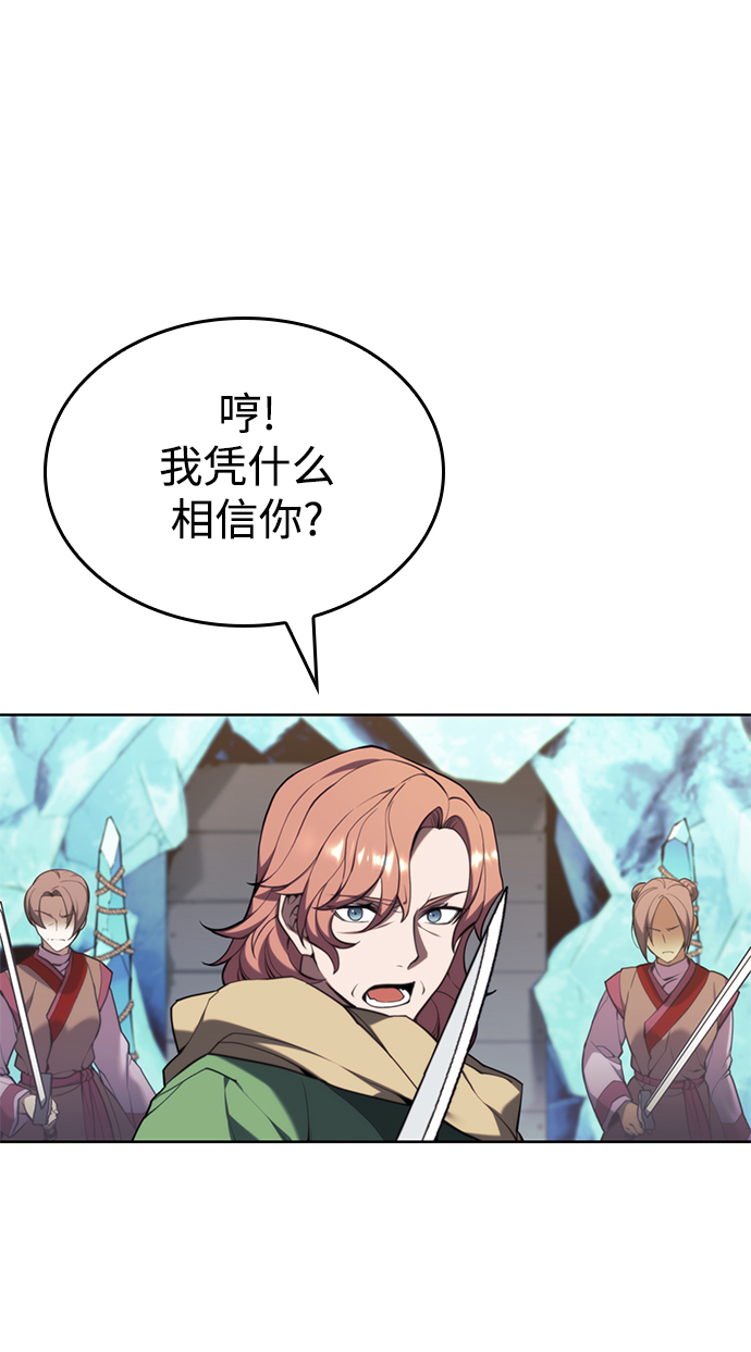 落乡文士传漫画,[第二季 第56话] 天下的主人1图