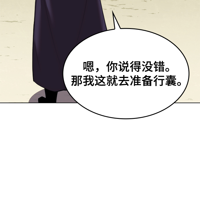 落乡文士传漫画,[第二季 第65话] 杭州行2图